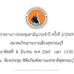 สมาคมวิทยุกระจายเสียงสุพรรณบุรี