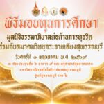 สมาคมวิทยุกระจายเสียงสุพรรณบุรี มอบทุนการศึกษา สนับสนุนนักศึกษาครุศาสตร์อุตสาหกรรม